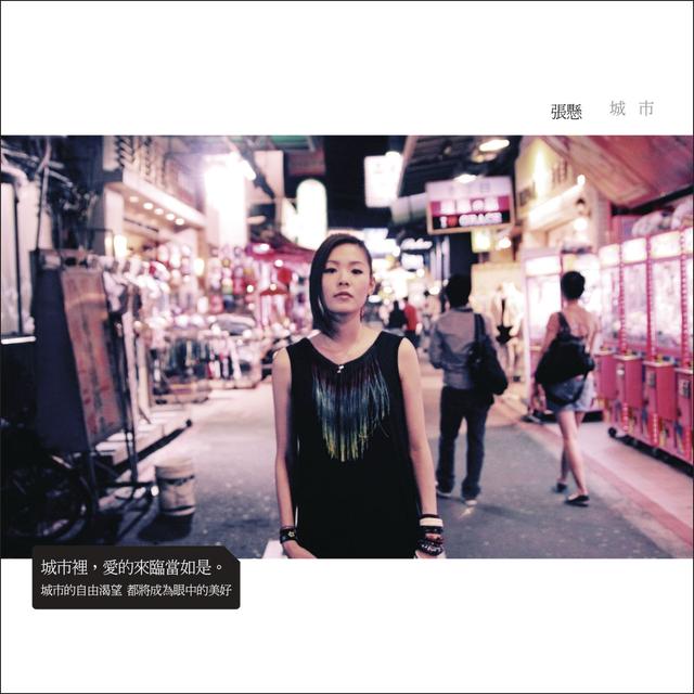 Album cover art for 城市