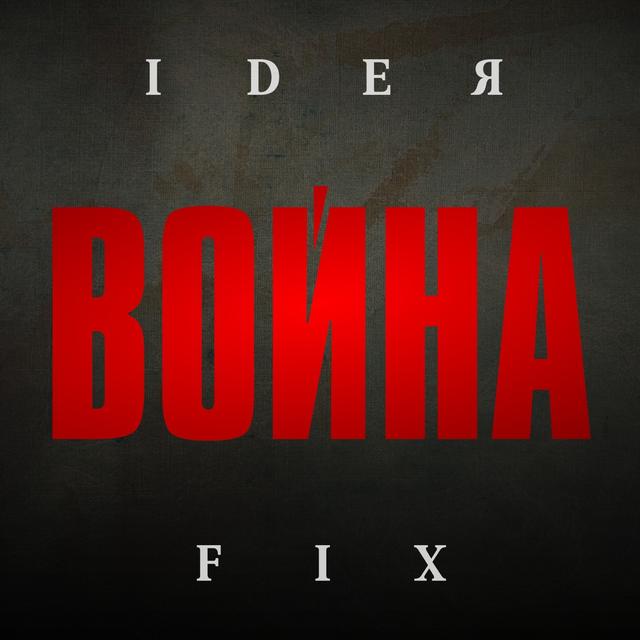 Album cover art for Война