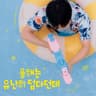 올해는 유난히 덥다던데 This Summer, I Melted
