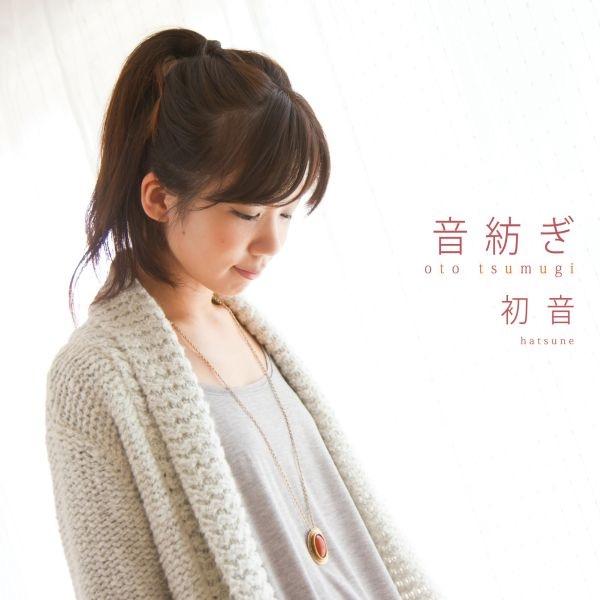 Album cover art for 音紡ぎ