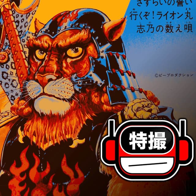 Album cover art for IKE TOMOYO RAIONMARUYO (cover)