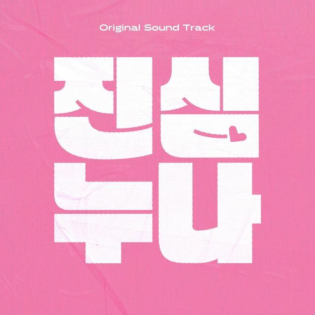 Album cover art for LOVESTRUCK SISTERS Episode 1