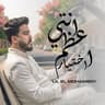انتي اعظم اختيار (Enty Aazam Ekhtyar)