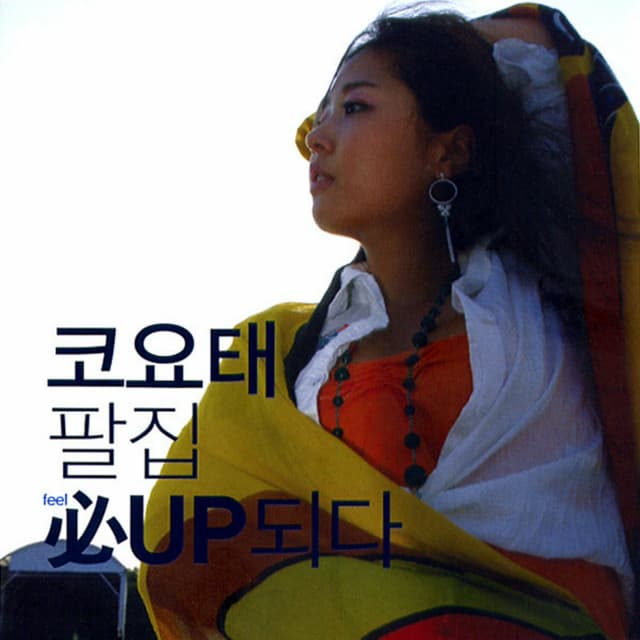 Album cover art for 必Up