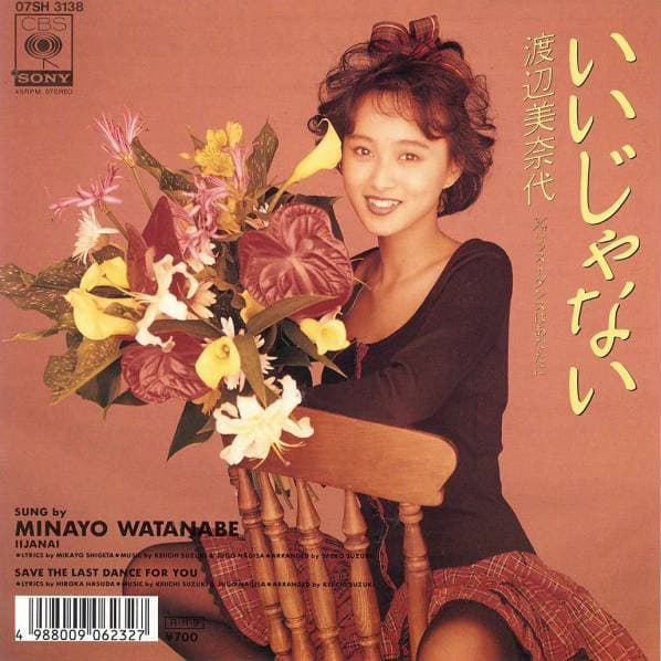Album cover art for いいじゃない
