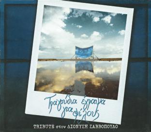 Album cover art for Tragoudia Egrapsa Gia Filous