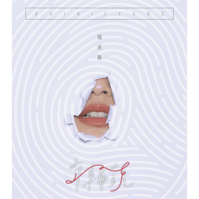 Album cover art for 年輪說