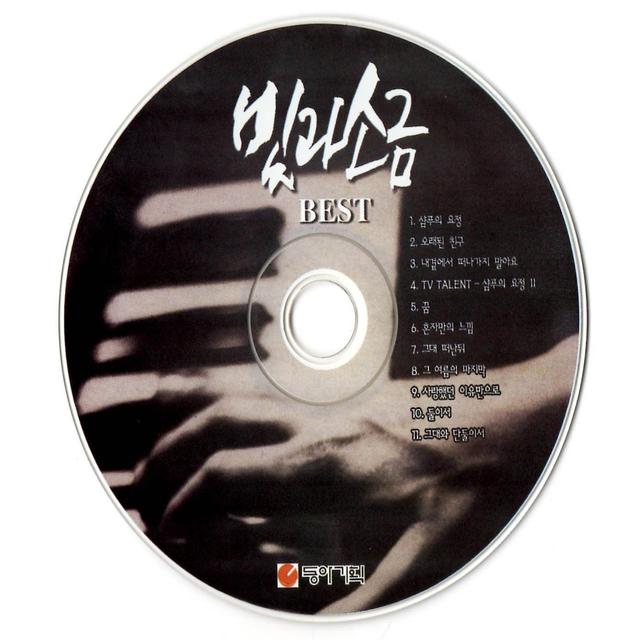 Album cover art for 빛과 소금 Best