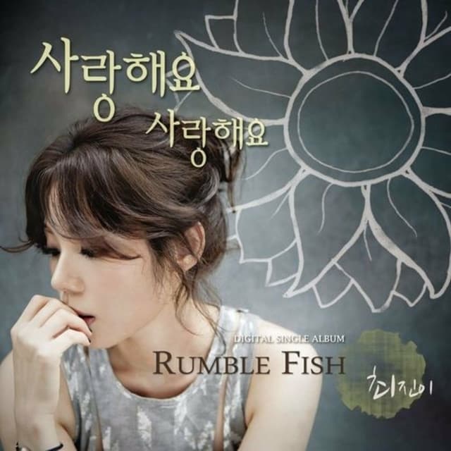 Album cover art for 사랑해요 사랑해요 - Single