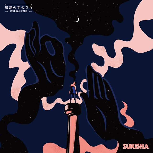Album cover art for 釈迦の手のひら