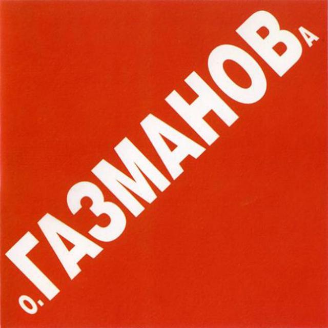 Album cover art for Красная книга