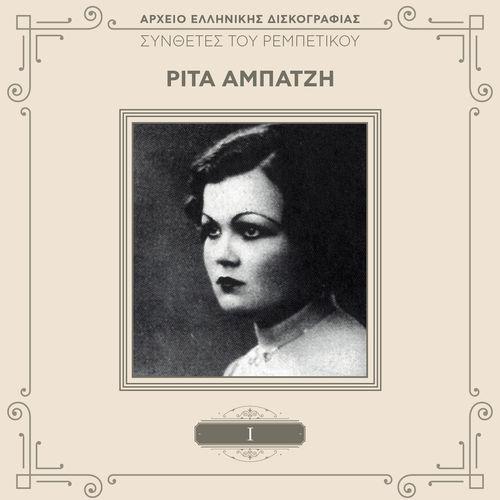 Album cover art for Tragoudistes Tou Rebetikou