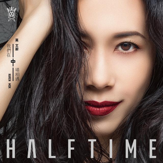 Album cover art for 我們在中場相遇