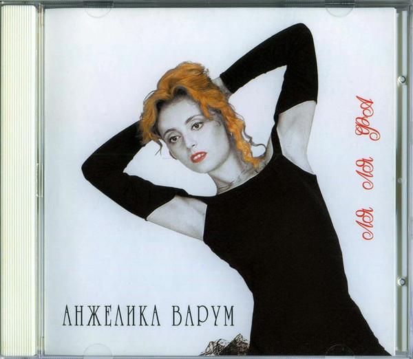 Album cover art for Ля-Ля-Фа