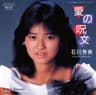 愛の呪文 (ai no jumon)
