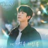 기억속 켜진불 Rekindling Memories (Rekindling Memories)