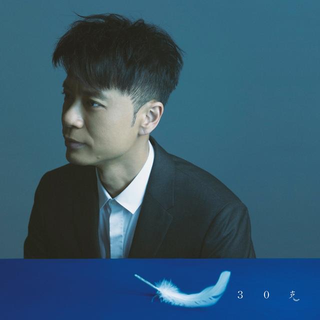 Album cover art for 30克