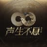大中国 [Live]