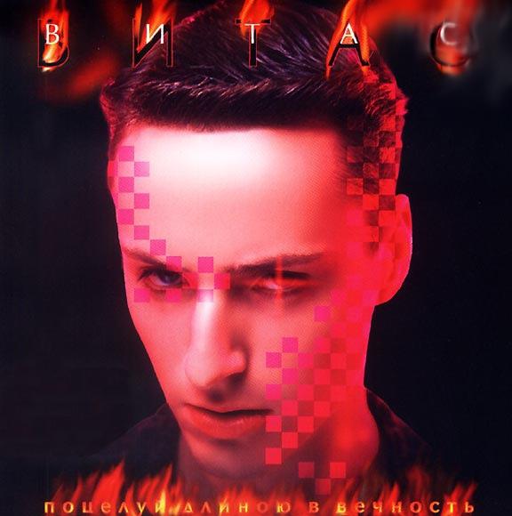 Album cover art for Поцелуй Длинною В Вечность
