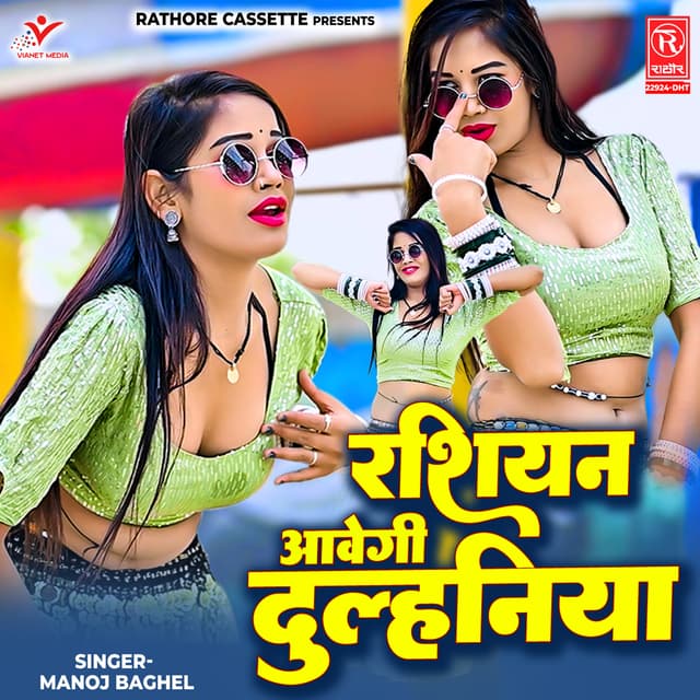 Album cover art for Rasiyan Aavegi Dulhaniya
