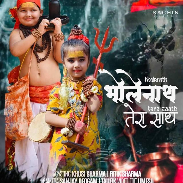Album cover art for Bholenath Tera Sath