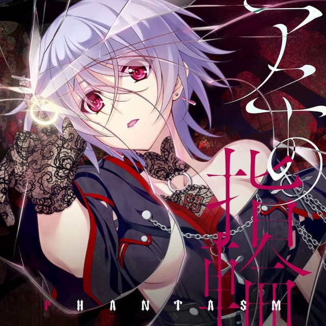 Album cover art for アニーの指輪