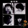 축복합니다 (chuk bo kam ni da)