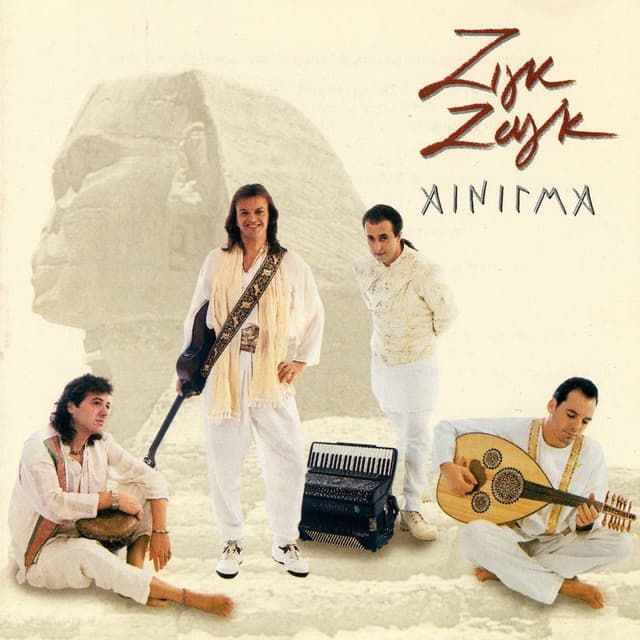 Album cover art for Αίνιγμα