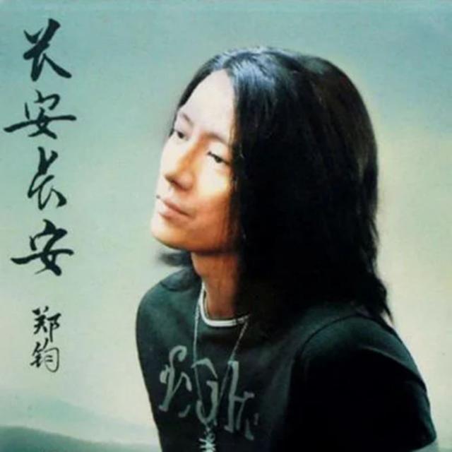 Album cover art for 长安长安