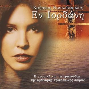 Album cover art for En Iordani