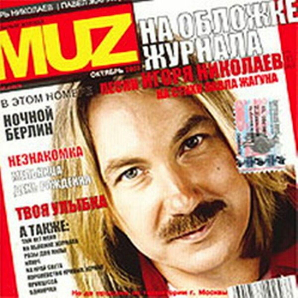 Na Oblozhke Zhurnala
