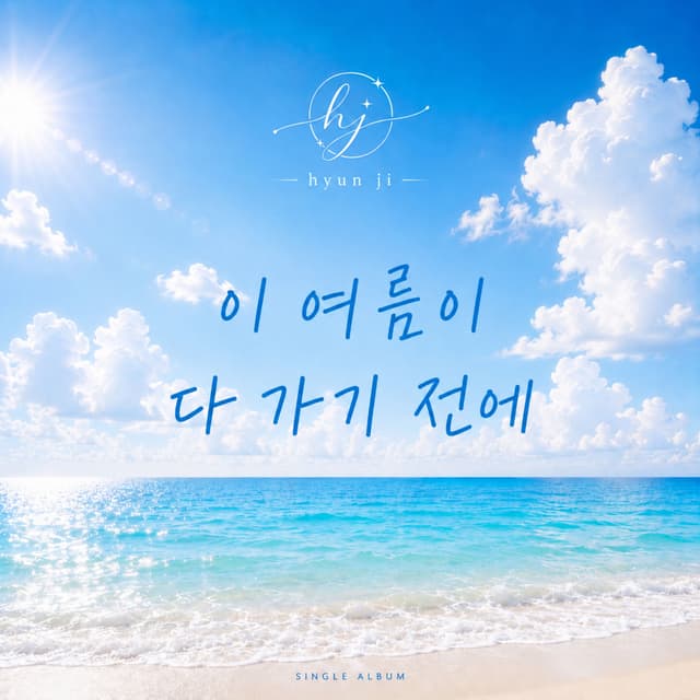 Album cover art for Before the summer ends