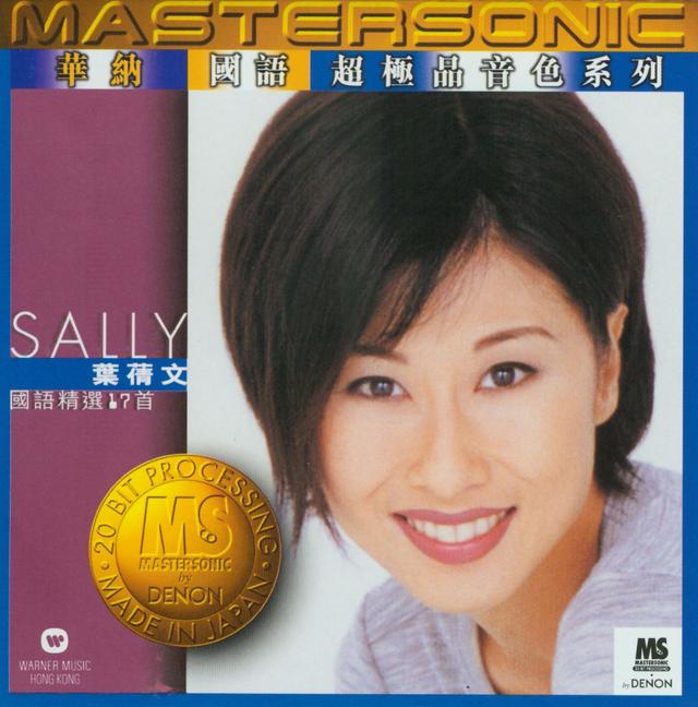 Album cover art for 葉蒨文國語 24K Mastersonic Compilation