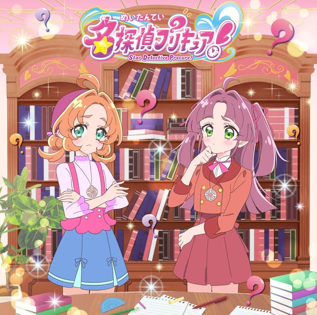Album cover art for 『名探偵プリキュア!』主題歌シングル