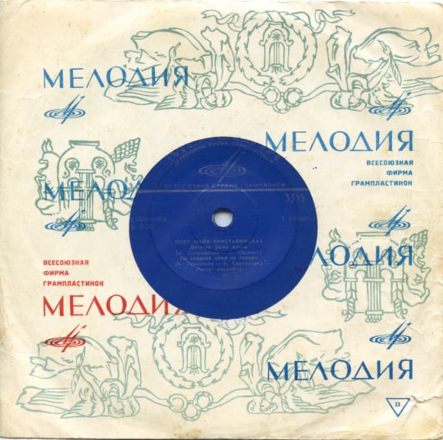 Album cover art for Детство ушло вдаль / Ты сладких слов не говори / Как знать / Дочурка