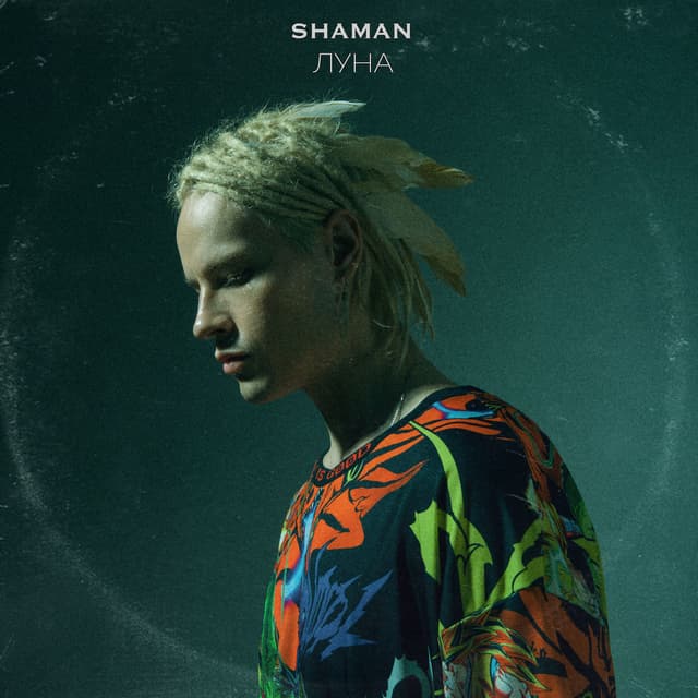 Album cover art for ЛУНА