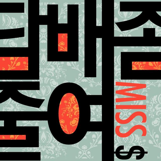 Album cover art for 담배 좀 줄여