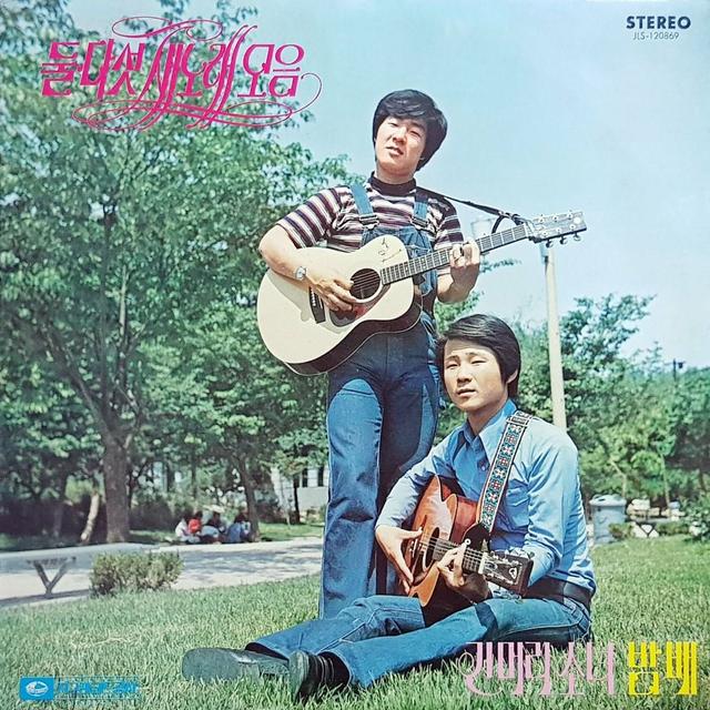 Album cover art for 둘다섯 새노래 모음