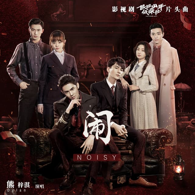 Album cover art for 闹