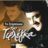 Ενός λεπτού σιγή (Enos leptou sigi)