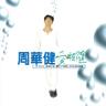 天下有情人 (Tian Xia You Qing Ren)