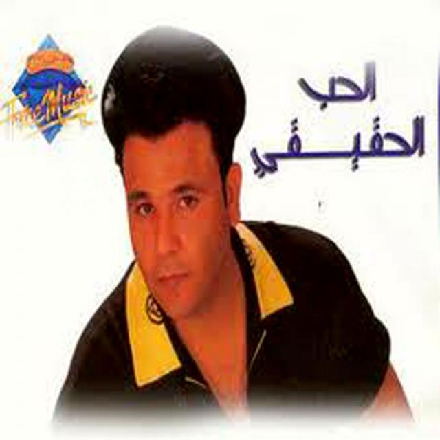 Album cover art for El Hob El Haqiqi