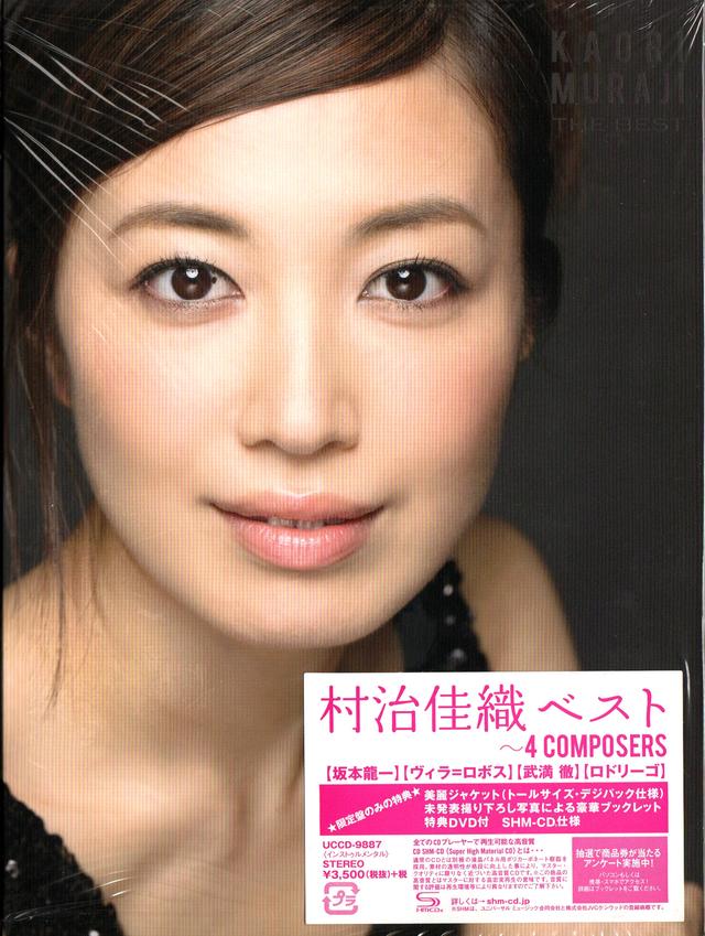 Album cover art for 村治佳織ベスト~4 COMPOSERS [初回限定盤][DVD付]