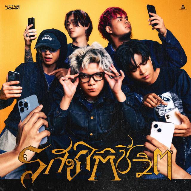 Album cover art for รสชาติชีวิต