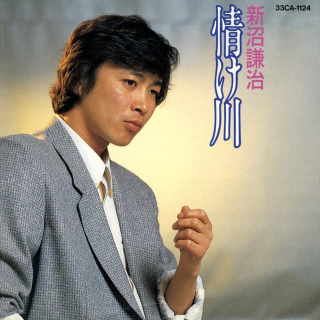 Album cover art for Nasake Gawa