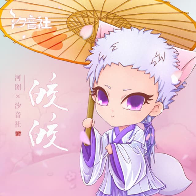 Album cover art for 皎皎