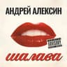 Страшная (Strashnaya)