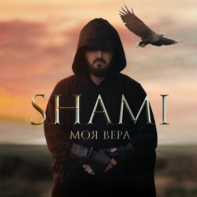 Album cover art for Моя Вера