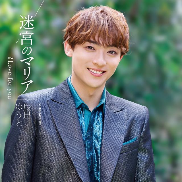 Album cover art for Meikyu no Maria