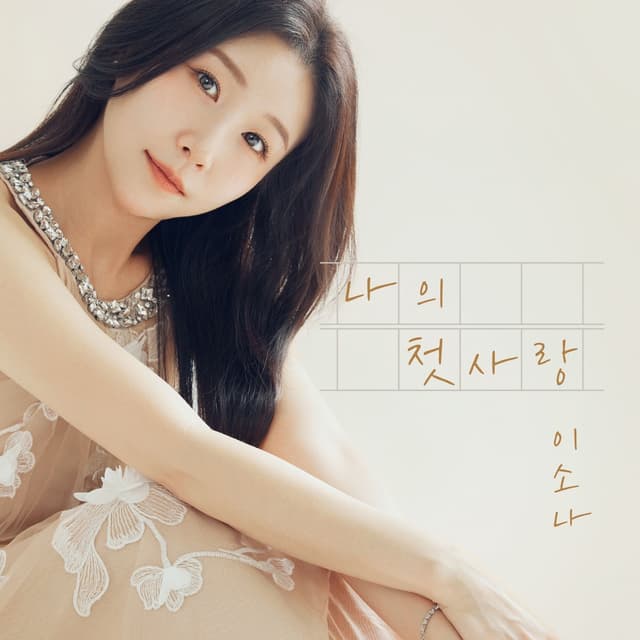 Album cover art for My First Love - Single